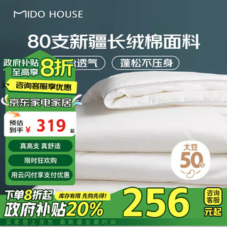 MIDO HOUSE铭都80S纯棉50%大豆纤维四季被子被褥冬被200*230cm