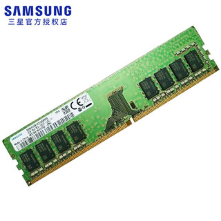 三星（SAMSUNG） 台式机内存条DDR4/DDR3/DDR5内存条适用联想戴尔惠普华硕台式机内存 8G DDR4 2400 台式机内存条