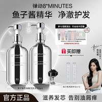 8+MINUTES 弹动 8 MINUTES 弹动8+minutes洗发水氨基酸鱼子酱滋养柔顺8八分钟