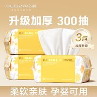 oeiez 欧亿姿 洗脸巾 100抽*8包 加大加厚 干湿两用