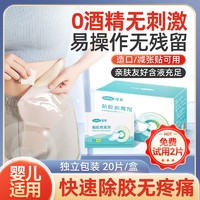 Cofoe 可孚 医用造口底盘黏胶剥离剂去胶除胶喷剂擦剂去膏药贴护肤理用品