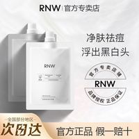 RNW 双色泥膜面膜补水保湿深层清洁涂抹式去黑头收缩毛孔 双色泥膜 60g +60g