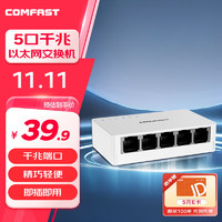 COMFAST CF-SG53 5口千兆交换机 网线分线器 家用宿舍监控分流器 分线器 兼容百兆