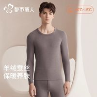 【都市丽人 COSMO LADY】保暖内衣男羊毛蚕丝蛋白超薄款发热保暖套装打底衣