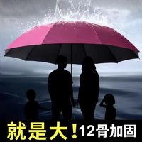 十二骨折叠雨伞大号超大三人晴雨两用男女商务防晒防紫外线遮阳伞