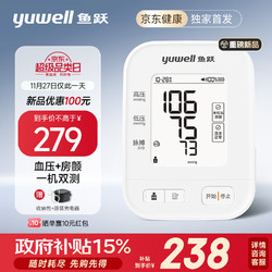 yuwell 鱼跃 房颤血压计血压仪家用血压测量仪医用高精准 S67XR