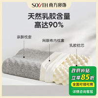 百亿补贴：southbedding 南方寝饰 A类抑菌波浪天然乳胶枕 护颈锥助睡眠 成人学生家用枕芯