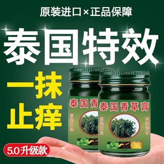 泰国青草膏驱蚊膏防蚊虫叮咬清凉止痒婴幼儿宝宝全家使用四季常备