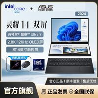 百亿补贴：ASUS 华硕 灵耀14双屏 英特尔酷睿Ultra9 2.8K 双触控AI商务笔记本电脑32GB 1TB