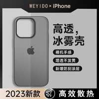 WEYIDO iPhone16/15手机壳苹果14ProMax磨砂13透明散热12全包防摔高级感