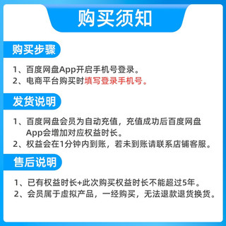 【京东校园】百度网盘超级会员SVIP月卡1个月自动充值秒到账5T云盘大空间极速下载平台认证