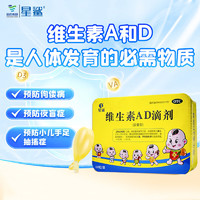 星鲨 维生素AD滴剂  60粒/盒 送儿童蒸汽眼罩