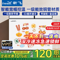 移动端、京东百亿补贴：Frestec 新飞 冰柜家用小型 保鲜冷冻双温 小型冷藏商用 卧室冷柜 一级能效无风低霜 冷冻两用大容量 深冷速冻柜