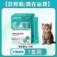 信盛堂 猫咪益生菌宠物狗狗益生菌猫咪专用冻干调理肠胃呕吐拉稀软便便秘