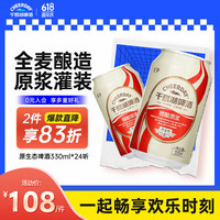 移动端、京东百亿补贴：千岛湖啤酒 精酿原浆啤酒 330mL 24罐