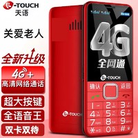 K-TOUCH 天语 新款老人手机4g全网通老年人手机老人机学生备用手机