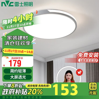 雷士照明 NVC）LED吸顶灯简约北欧照明灯具极简圆形卧室三色调光 铭宇 24W