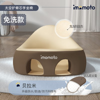 imomoto 宝宝学坐椅婴儿童小沙发坐立不伤脊柱神器防摔着训练椅