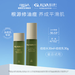 Dr.Alva 瑷尔博士 水乳套装旅行装（痘痘水30ml+痘痘乳30g）