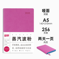 趁早2025【薄本】效率手册日程本两天一页365天每日计划本A5笔记本todolist工作会议记录本手账
