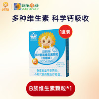 小葵花 维生素B2维生素C颗粒（甜橙味）儿童补充维生素官方正品