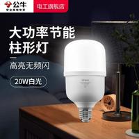 BULL 公牛 大功率柱形灯泡 E27螺口 家用照明 超亮强光 10W 20W 30W 50W LED节能灯