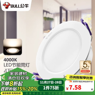 BULL 公牛 LED筒灯 4W 3寸 冷白光 4000K 开孔70-85mm