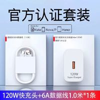 120W超级快充适用华为mate50/60/40por/p50/Nova10/Nove66W荣耀快充充电器数据线套装快充头