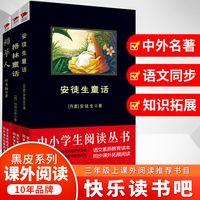 百亿补贴：《快乐读书吧·课外阅读推荐书目》（三年级上册、全3册）