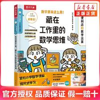 百亿补贴：数学原来这么用！藏在工作里的数学思维 开便利店和数学运算