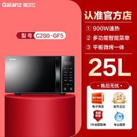 Galanz 格兰仕 微波炉家用900W小型智能25L微蒸烤一体烤箱平板光波炉官方