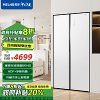 MELING 美菱 MeiLing）616升璀璨白对开门冰箱63.5cm超薄三层抽屉全空间净化