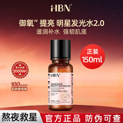 HBN α-熊果苷精粹水去黄提亮补水舒缓温和抗老