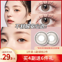 博士伦美瞳半年抛彩色隐形眼镜 自然混血大小直径男女近视美瞳 万花瞳光的三次方系列1片装 晨光晶棕 0度  【慵懒灰棕】晨光晶棕1片装