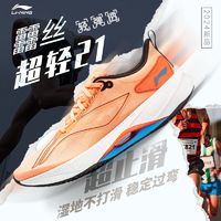 百亿补贴：LI-NING 李宁 超轻21跑步鞋男鞋2024beng丝高回弹透气止滑轻质跑鞋ARBU001