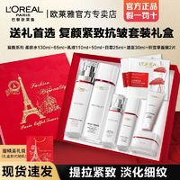 百亿补贴：L'OREAL PARIS 欧莱雅复颜水乳套装护肤品紧致抗老抗皱保湿送妈妈礼物