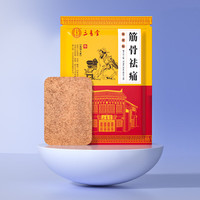 三豸堂 筋骨祛痛保健贴12贴/袋 老膏纯中草药贴颈椎病贴 酸疼舒缓贴