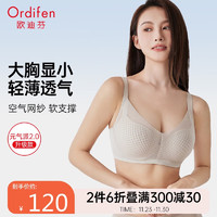 Ordifen 欧迪芬 内衣女大胸显小性感软钢圈上托薄款文胸美背聚拢胸罩 XB3329