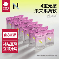 babycare 卫生巾airpro小N日夜组合卫生巾夜用日用柔软无感舒爽