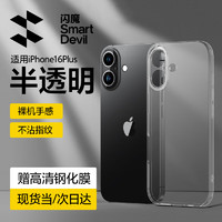 闪魔适用苹果16promax手机壳iphone16pro保护套plus超薄防摔电镀磨砂鎏金软壳抗指纹镜头全包男女款 16plus【半透明】高端轻奢 | 配钢化膜