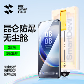 SMARTDEVIL 闪魔 适用华为mate70pro钢化膜Mate70pro+手机膜Huawei曲面超清抗指纹防摔微晶自动除尘保护膜 70pro/pro+ 防摔无尘舱 2套 mate70pro/pro+适用-贴坏包赔