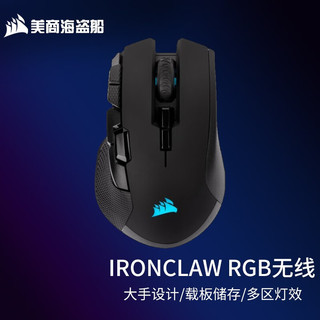 美商海盗船 铁手 IRONCLAW RGB 电竞游戏鼠标 黑色18000DPI 铁手 IRONCLAW RGB 无线鼠标 大手型