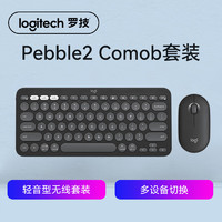 logitech 罗技 PEBBLE 2 COMBO无线鼠标蓝牙键盘笔记本台式电脑键鼠套装 PEBBLE2 COMBO