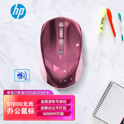 HP 惠普 S1000无线鼠标 微声台式电脑办公鼠标 笔记本通用家用便携无线鼠标DPI可调 卢比莱紫