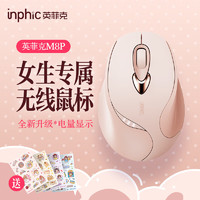 inphic 英菲克 M8无线鼠标办公鼠标女生鼠标可充电轻音便携电脑笔记本2.4G通用奶茶色 无线女生鼠标 奶茶色