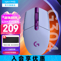 logitech 罗技 G）G304无线鼠标 游戏电竞鼠标机械 中小手鼠标英雄联盟吃鸡FPS便携轻量化 6键可编程送男友生日礼物 G304紫色+JAJ大桌垫