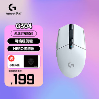 logitech 罗技 G）G304无线鼠标 游戏电竞鼠标 自定义宏编程吃鸡英雄联盟LOL便携轻量化中小手鼠标生日礼物送男友 G304白色