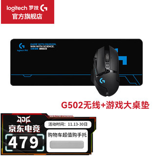 logitech 罗技 G）G502无线鼠标游戏电竞鼠标轻质人体工学便携宏编程自定义鼠标吃鸡绝地求生 WF13B G502无线+游戏大桌垫