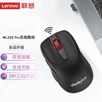 Lenovo 联想 WL200 Pro无线鼠标 家用商务笔记本电脑办公鼠标台式电脑男女生充电鼠标 WL200 Pro无线充电鼠标