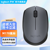 logitech 罗技 M170无线鼠标 商务办公家用左右对称小巧便捷笔记本电脑带无线2.4G接收器 M170无线鼠标 灰色